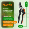 Секатор Plantic Pro83 35383-01 купить в Минске с доставкой